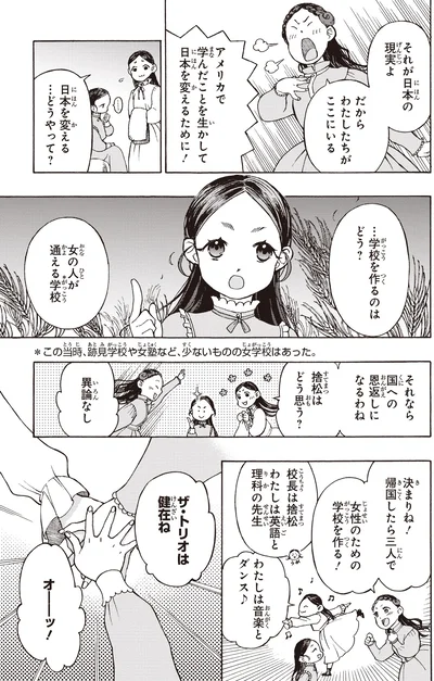 女性のための学校を作る！