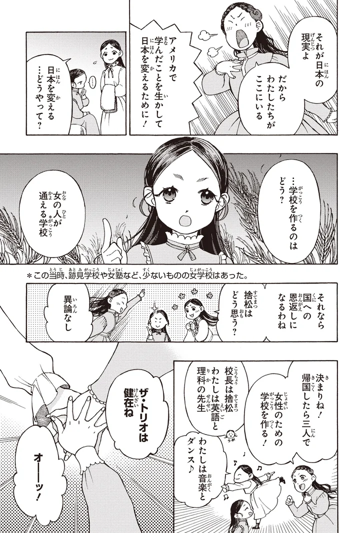 女性のための学校を作る！