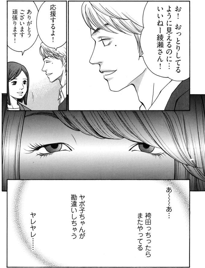 あーあ、勘違いしちゃう