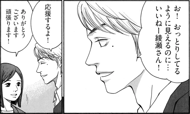 あーあ、勘違いしちゃうじゃない。「応援するよ」イケメン社員が新人に優しい言葉をかけて／ワタシ以外みんなバカ（2）