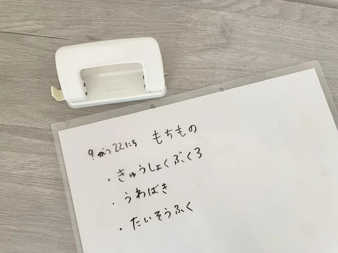 マグネットが使えない壁などは穴あけパンチで（▶︎次へ）