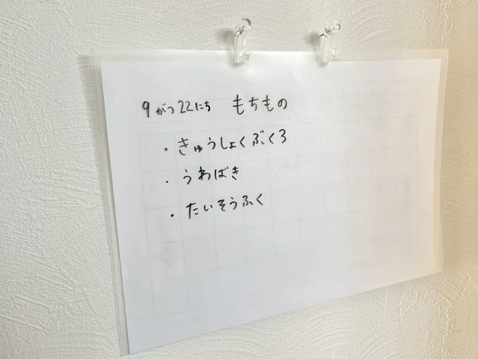 穴を開けてクリアホルダーを引っ掛けるのも◎