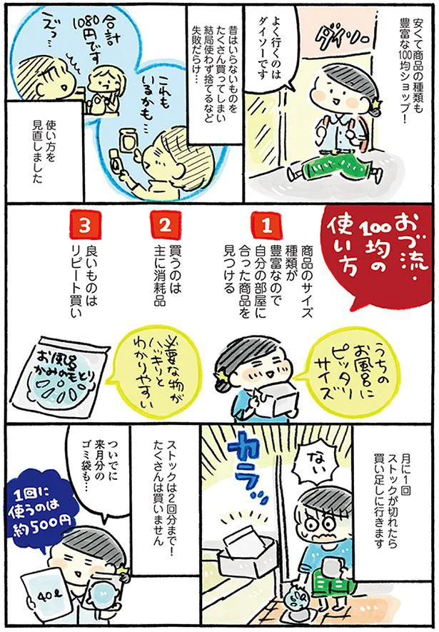 100均では必要なものだけ…