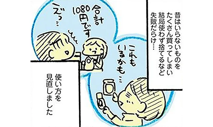 失敗も経験のうち。たどり着いた100均とのちょうどいい距離感