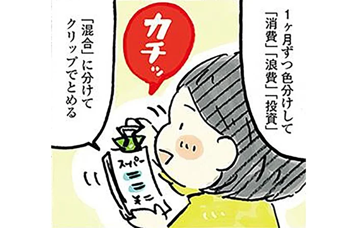 お金の使い方を知る第一歩。1ヶ月のレシートふりかえり