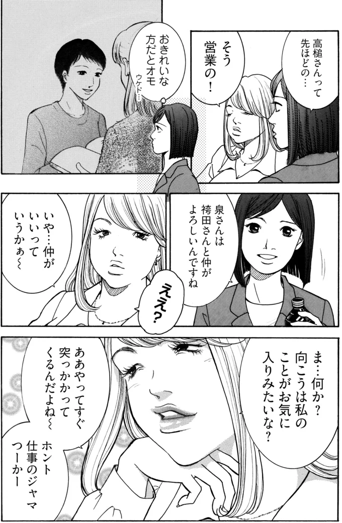 仲がいいっていうか～…