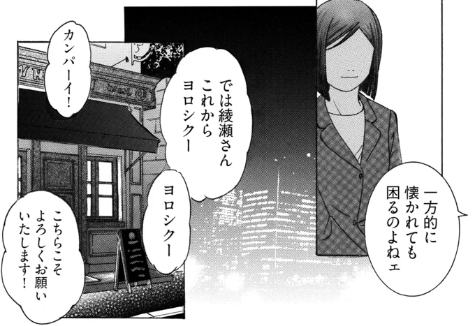 一方的に懐かれてもねぇ