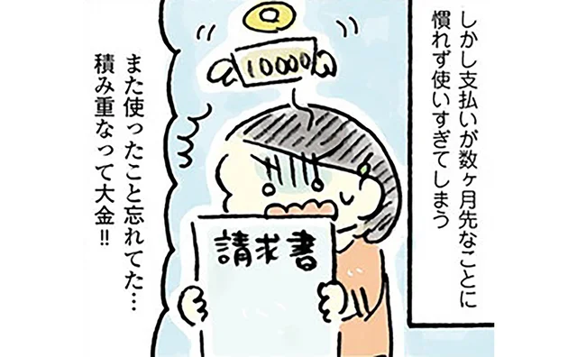 カード払いでつい使いすぎてしまう…。マイルールで浪費防止！