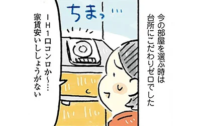 IH1口コンロか～家賃安いししょうがない