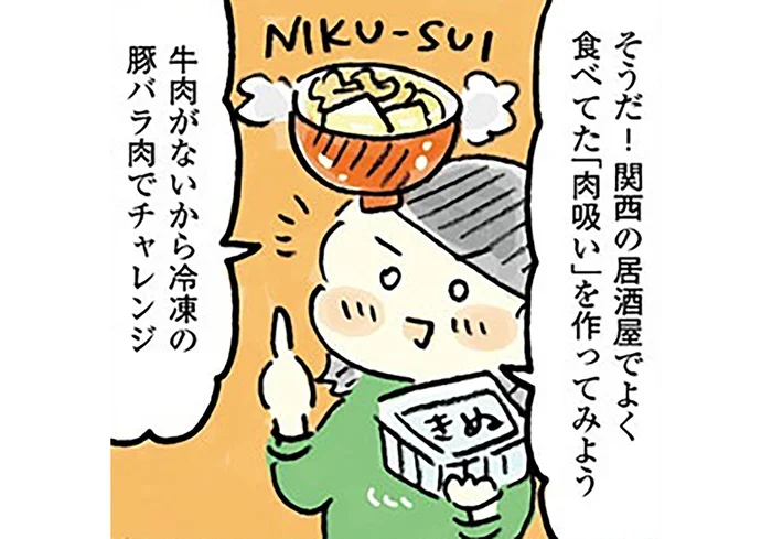 かつおだしの香りにほっこり。豚バラ肉で作るお手軽「肉吸い」