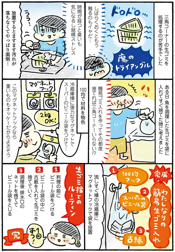 しばらくおくともう触るのもイヤだ…