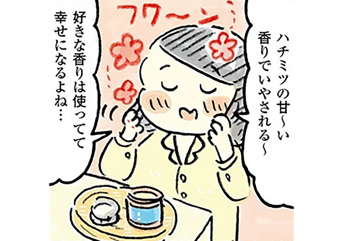 好きな香りは使ってて幸せになるよね…