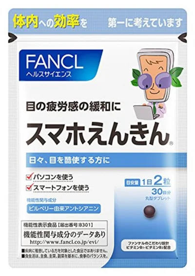 ファンケル「スマホえんきん」税込1,563円