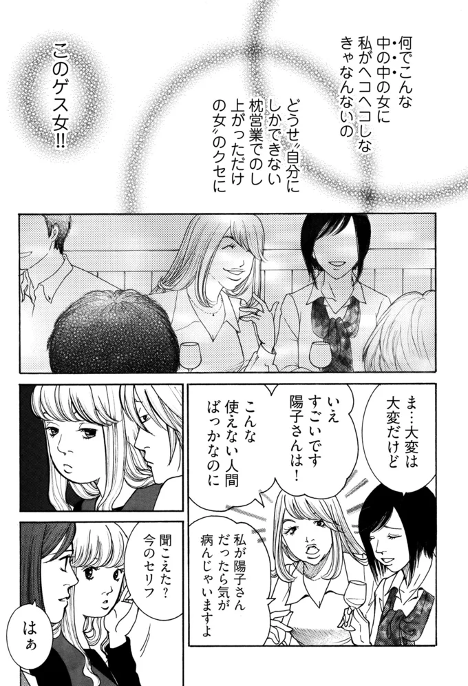 なんで私がヘコヘコしなきゃなんないの