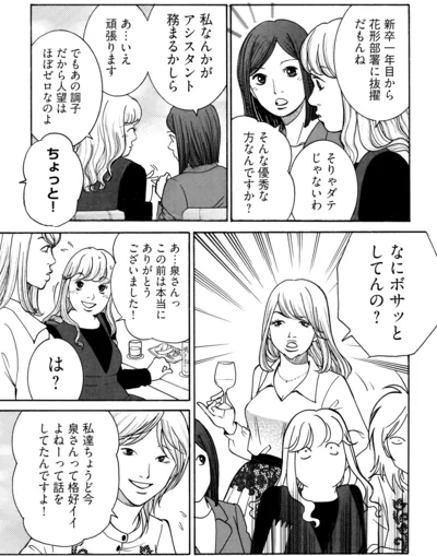 何ぼさっとしてんの？