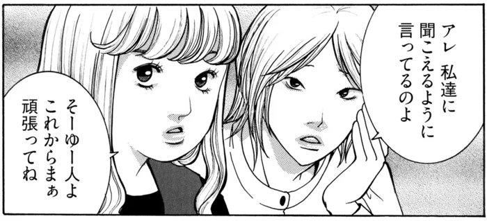 一年目から花形部署に抜擢。しかし性格故に人望がないという先輩社員への陰口／ワタシ以外みんなバカ（4）