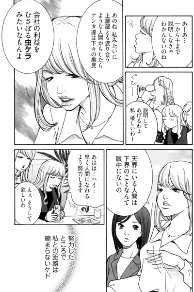 あんたたちなんて眼中にないの