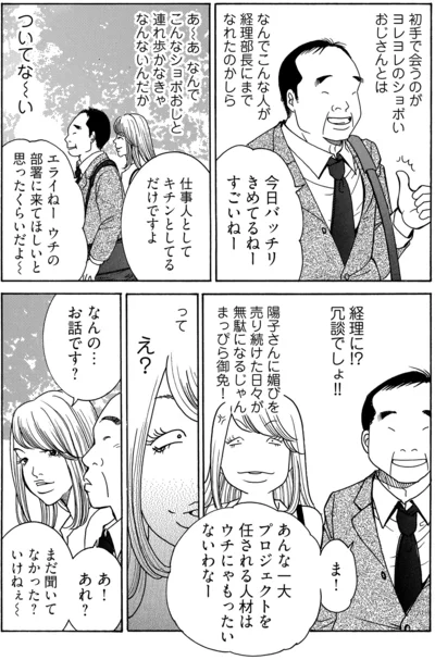 そっちの部署に？ 冗談でしょ！