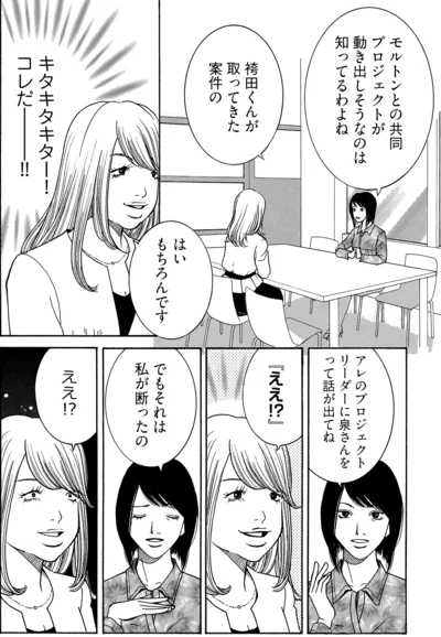 プロジェクトリーダーを断った？