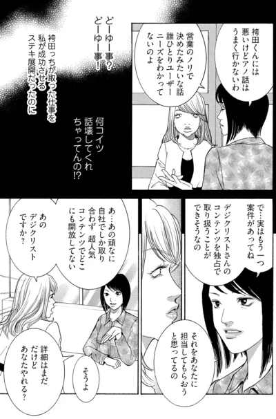 なんで断ったの!?