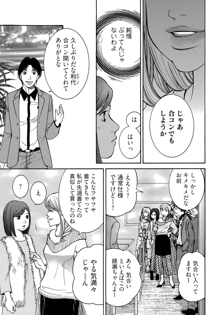 純情ぶってんじゃないわよ