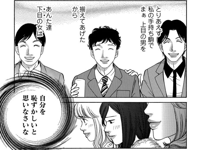 「自分を恥ずかしいと思いなさい」新人を貶めるために仕組んだ合コン／ワタシ以外みんなバカ（8）