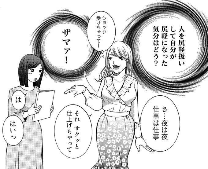 ショック受けちゃって