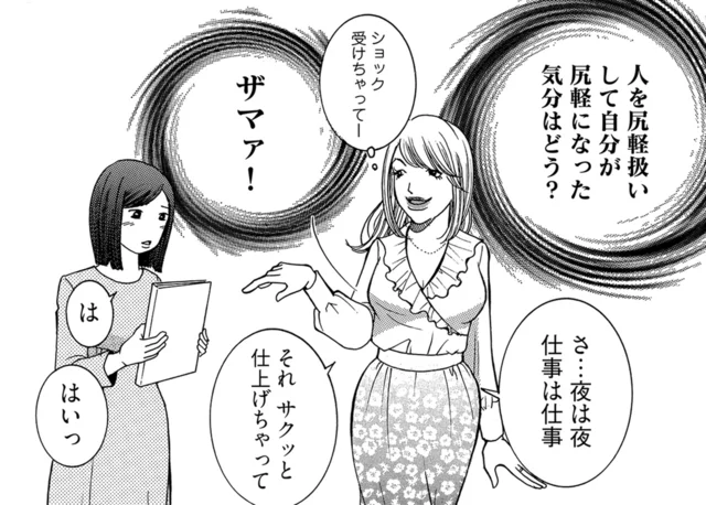 酔っ払った新人がお持ち帰りされて。上手く事が運んだ腹黒社員はニコニコ／ワタシ以外みんなバカ（9）