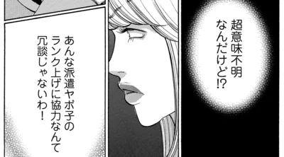 冗談じゃないわ！