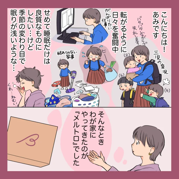 季節の変わり目で眠りが浅いような…