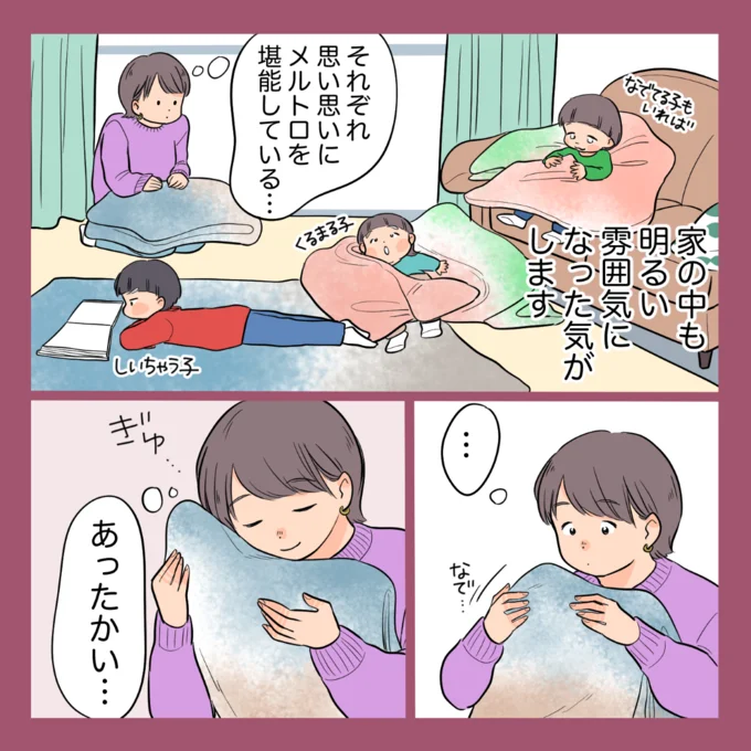 家族が思い思いにメルトロを堪能