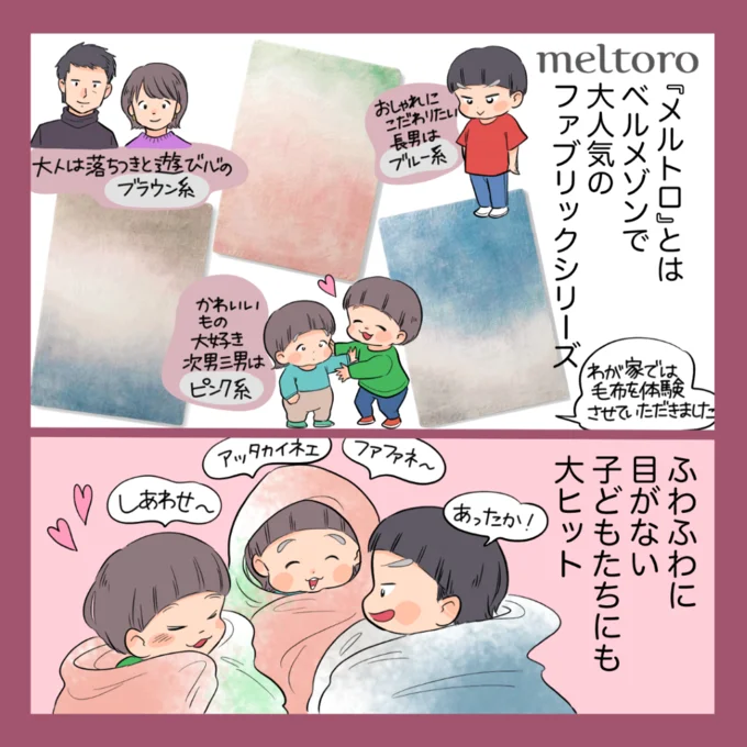 「メルトロ」とはベルメゾンで大人気のファブリックシリーズ