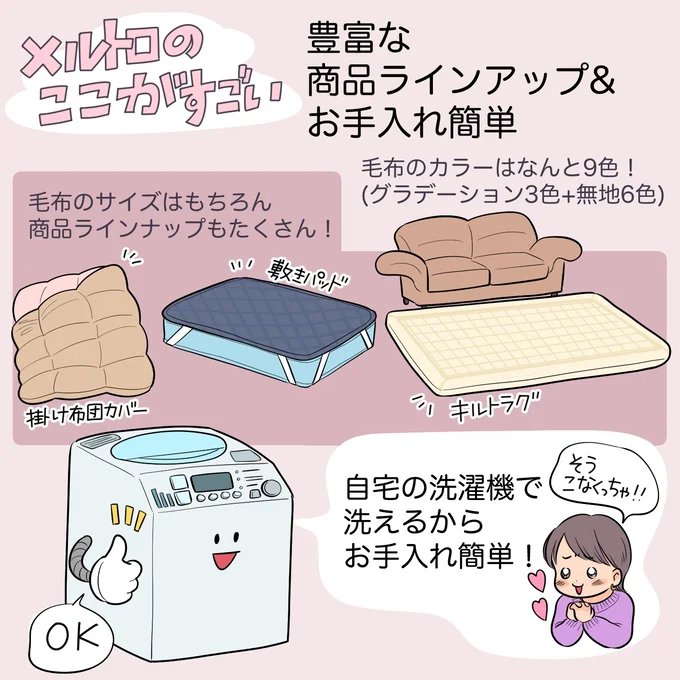 メルトロのここがすごい「豊富な商品ラインアップ＆お手入れ簡単」