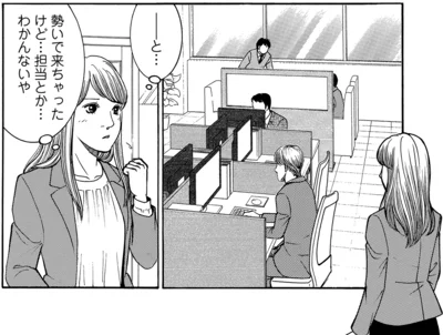 勢いで来ちゃったけど…