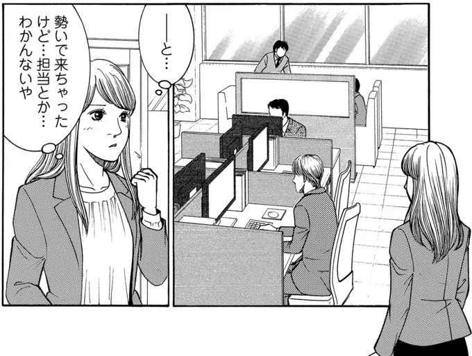 勢いで来ちゃったけど…