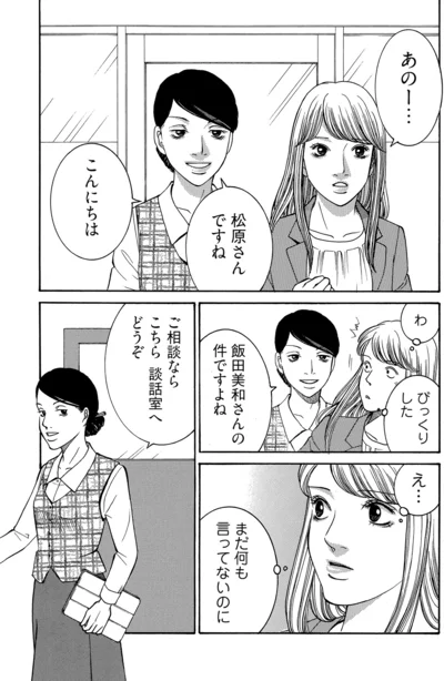 まだ何も言ってないのに