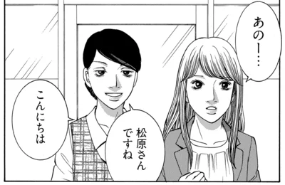 松原さんですね