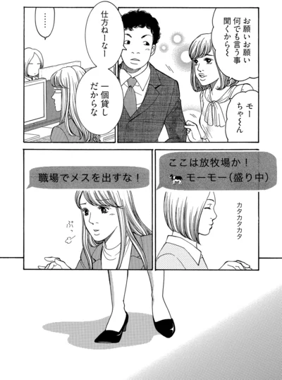 職場で女を出すな！！