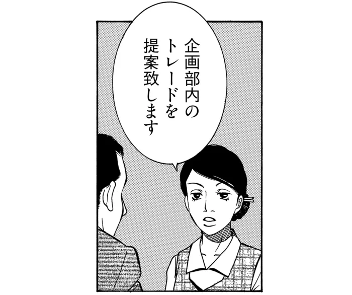 企画一部と二部で社員トレードを提案。問題は一気に解決できるのか／社内探偵（9）