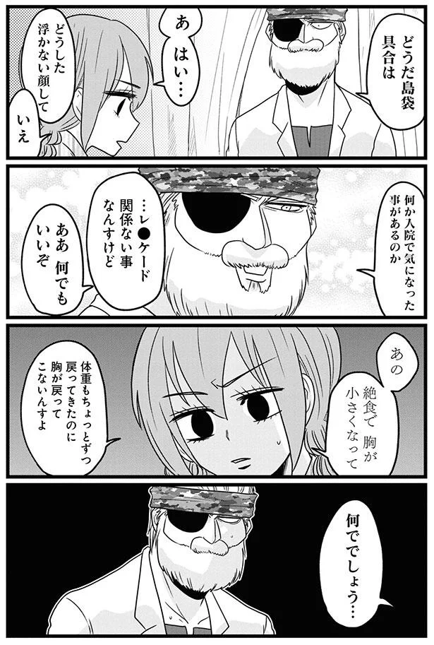 胸が小さくなって