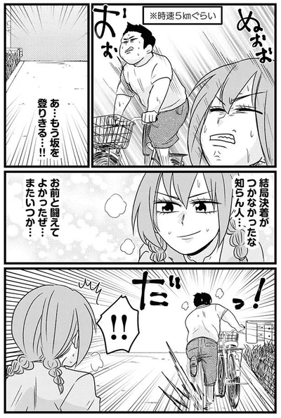 お前と闘えてよかったぜ…