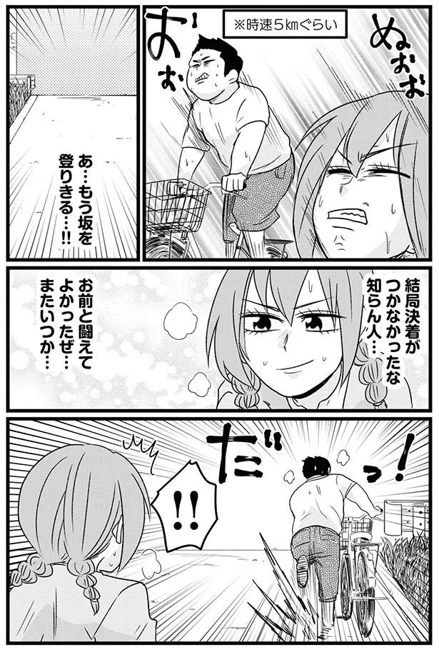 お前と闘えてよかったぜ…