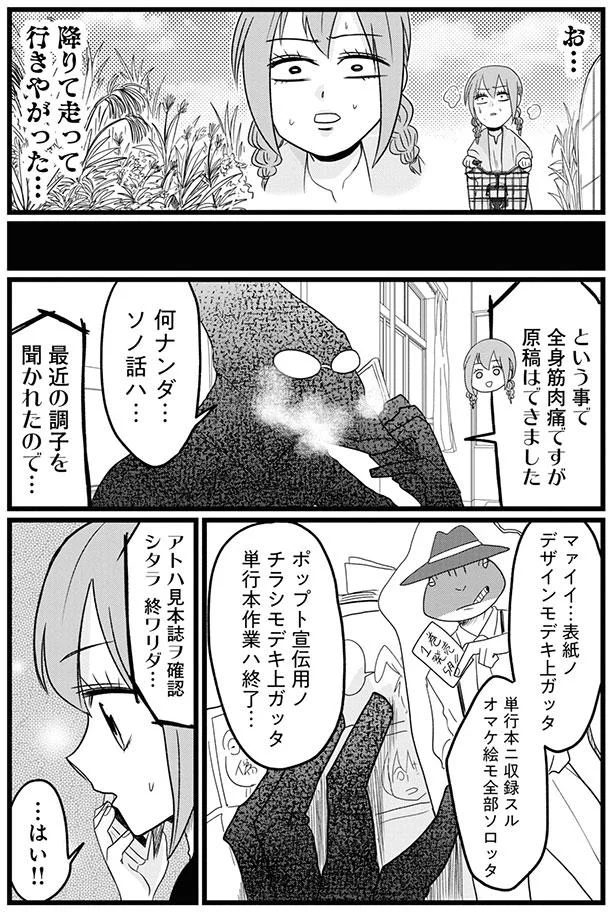 何ナンダソノ話ハ…
