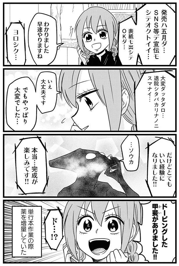 やっぱり大変でした…