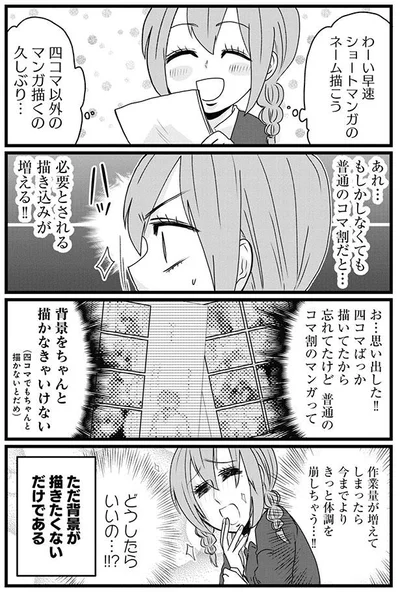 背景をちゃんと描かなきゃいけない