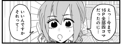 チャンス到来!?　４コマ漫画家がずっと描きたかったものとは