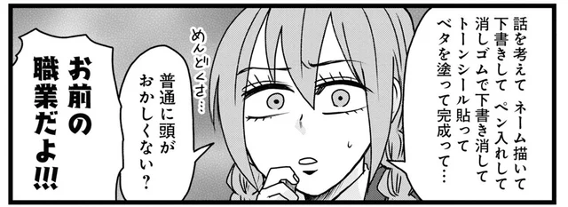 話考えて下書きしてペン入れして…。本人も思う、漫画家の仕事ってつくづく大変！／腸よ鼻よ04（7）