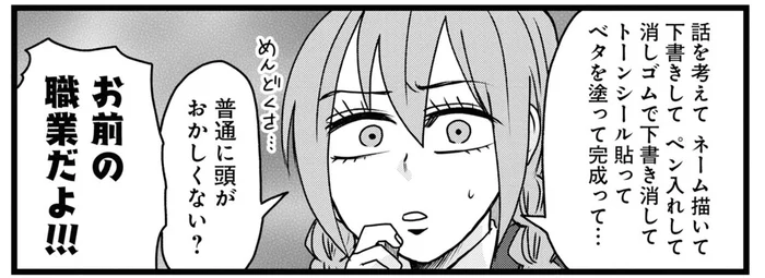 話考えて下書きしてペン入れして…。本人も思う、漫画家の仕事ってつくづく大変！／腸よ鼻よ04（7）