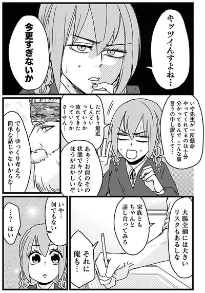 リスクもあるしな