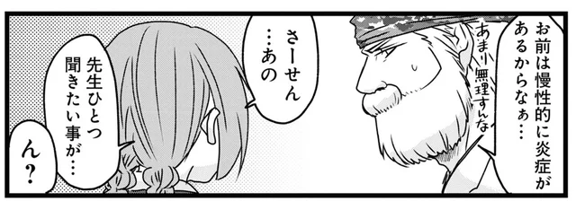 3年も入退院を繰り返す日々。今更だけど、思わず主治医に吐露した「なんかもうキッツイ！」／腸よ鼻よ04（8）